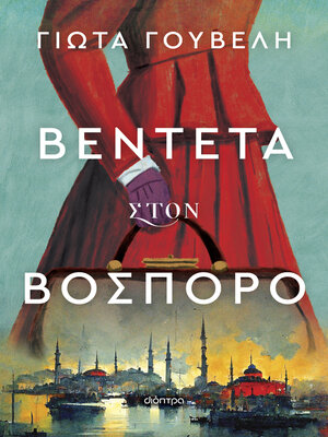 cover image of Βεντέτα στον Βόσπορο